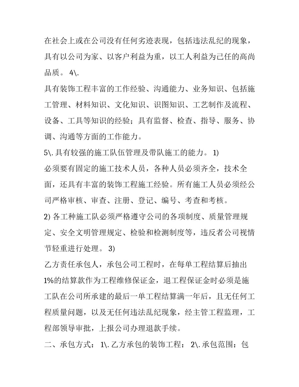最新工程雇佣人员责任合同 工地工程雇佣合同(三篇)_第2页