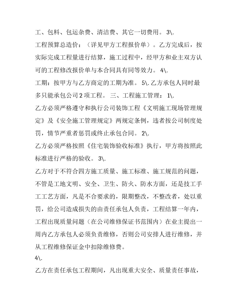 最新工程雇佣人员责任合同 工地工程雇佣合同(三篇)_第3页