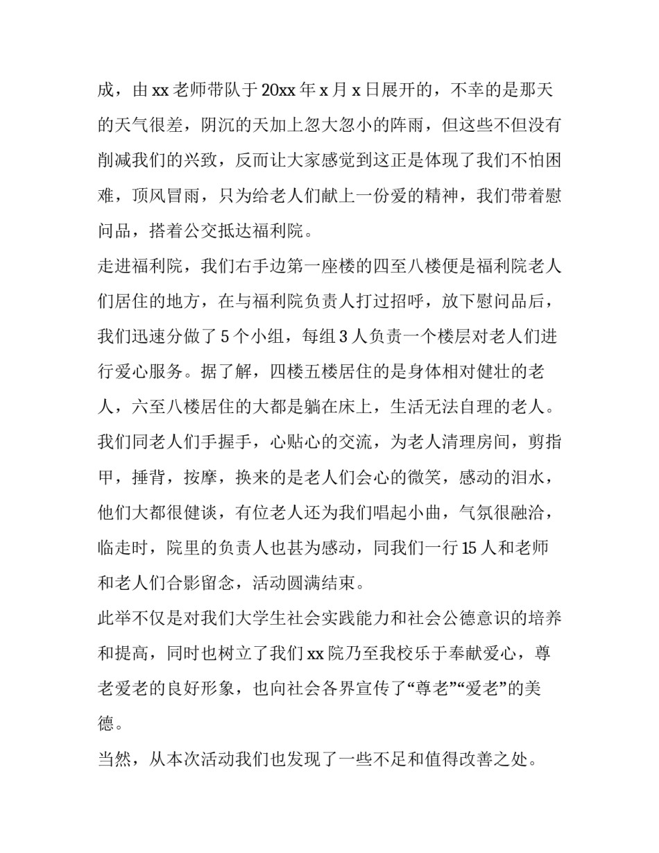 尊老敬老演讲稿范文 尊老敬老演讲稿600字(五篇)_第3页