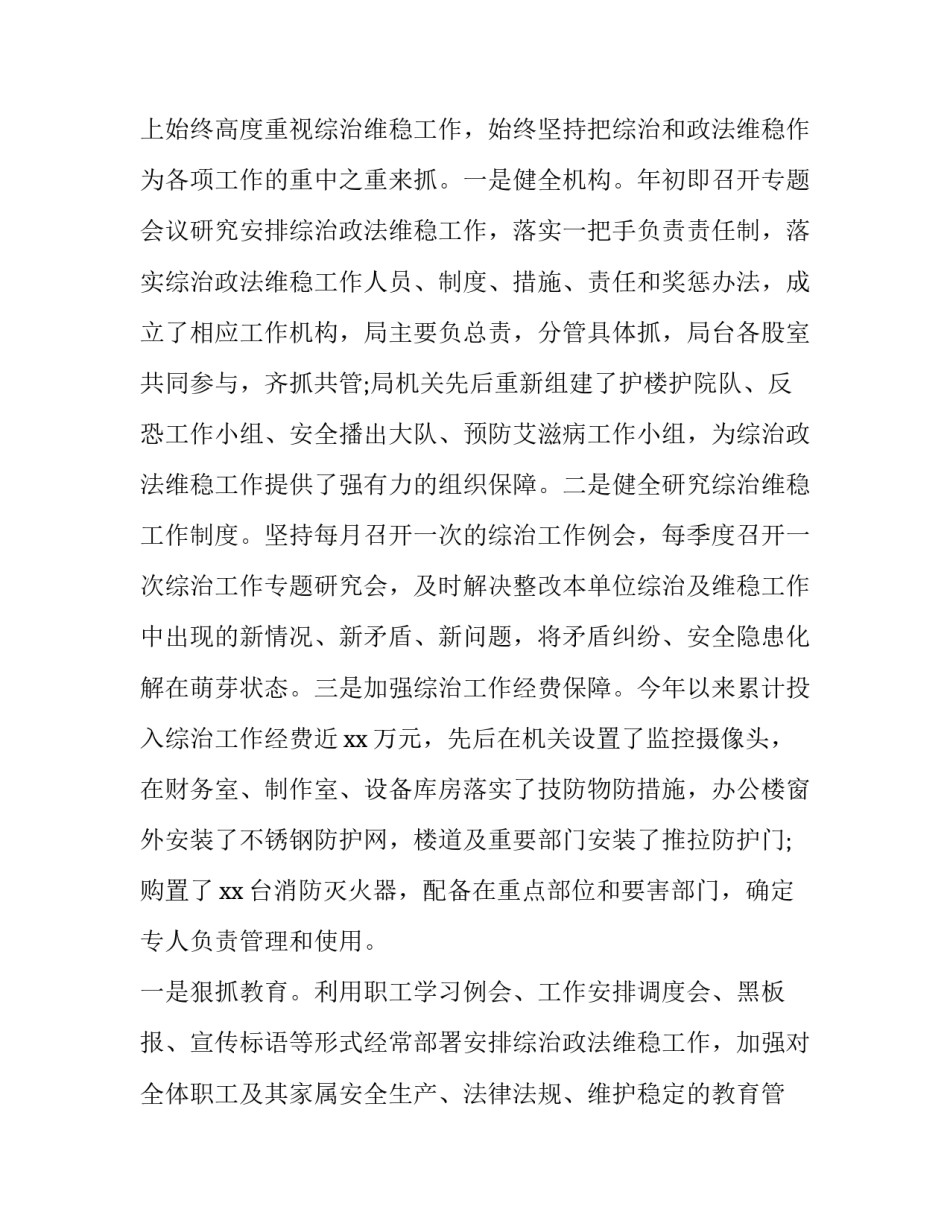 2023年综治主任述职报告 2023年综治主任述职报告会(四篇)_第2页