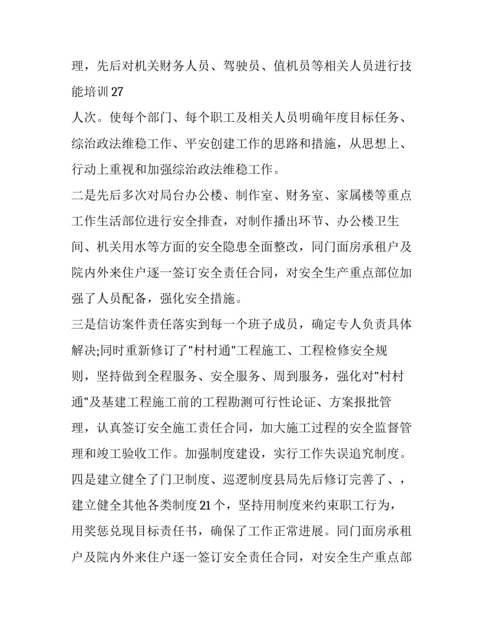 2023年综治主任述职报告 2023年综治主任述职报告会(四篇)_第3页