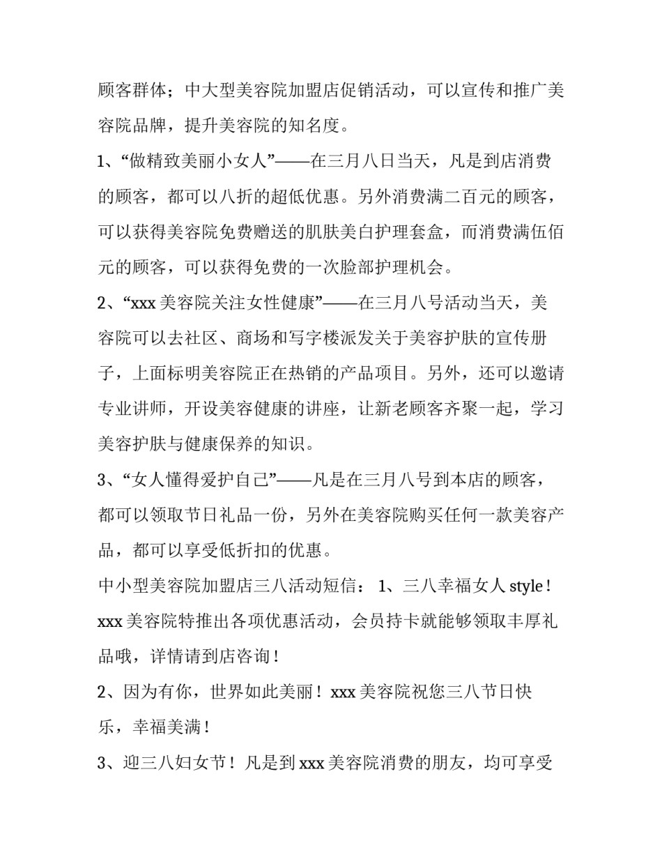 2023年门店促销活动方案策划 门店促销活动方案(精选6篇)_第2页