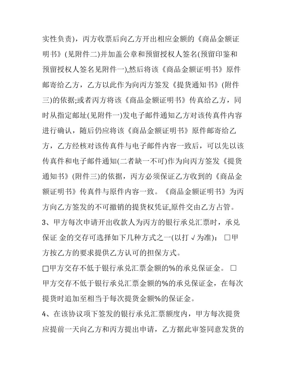 手机转让付款协议 手机转让文案(三篇)_第2页