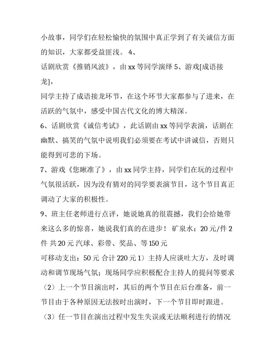 最新诚信教育主题班会策划书(十一篇)_第3页