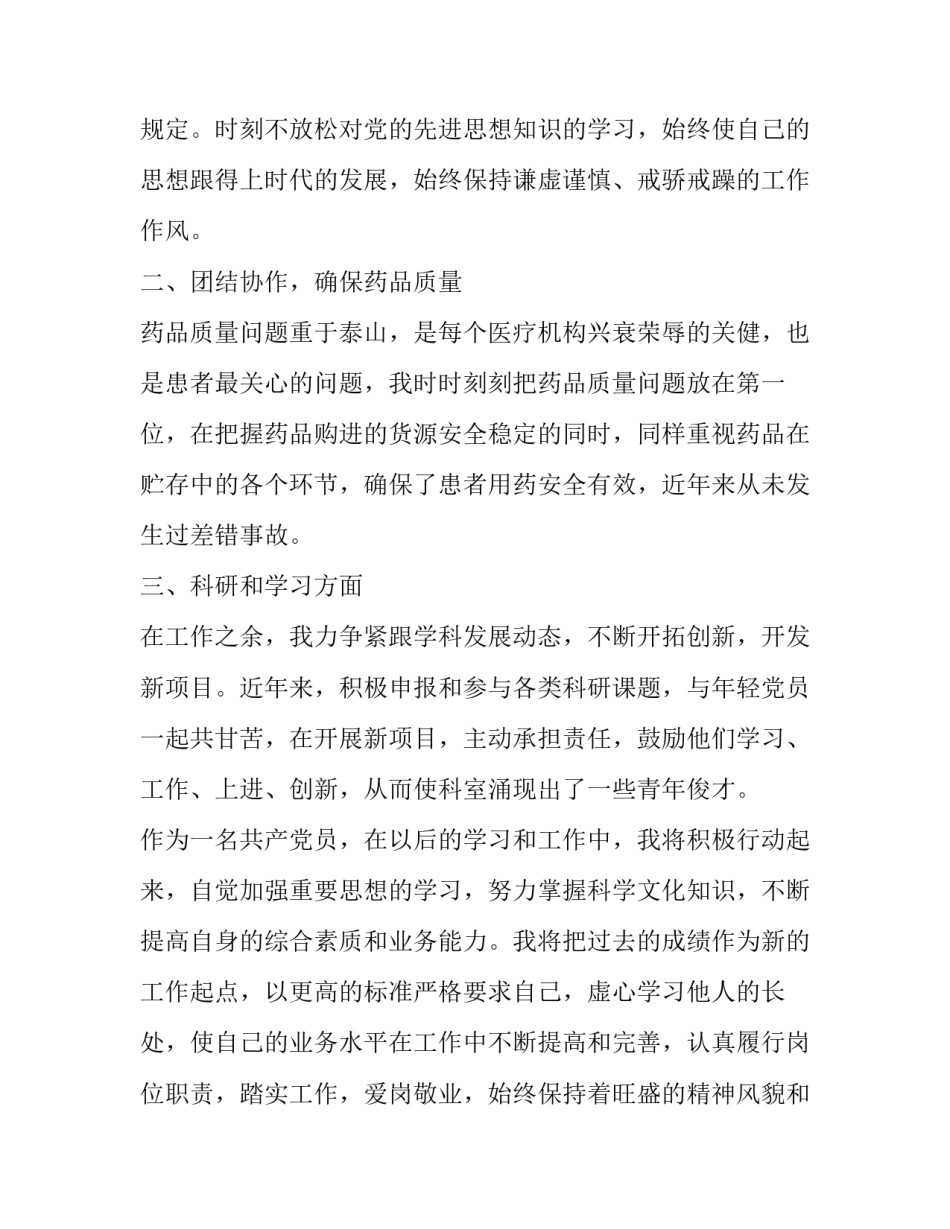 药剂学实训报告(实用6篇)_第2页