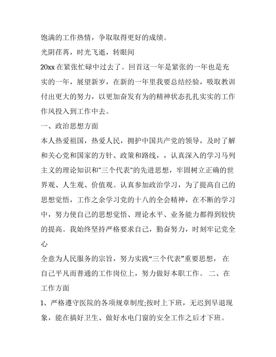 药剂学实训报告(实用6篇)_第3页