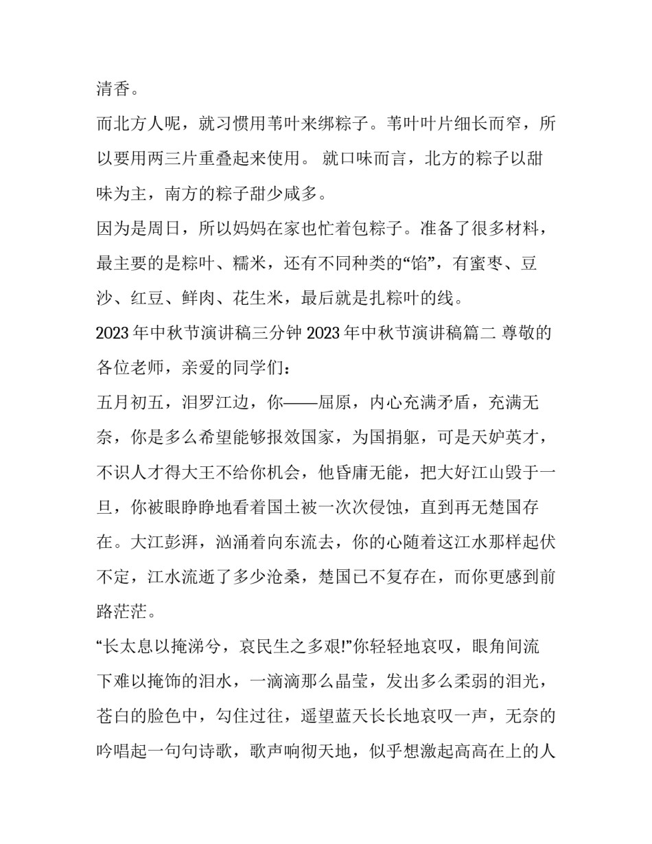 2023年中秋节演讲稿三分钟 2023年中秋节演讲稿(六篇)_第2页
