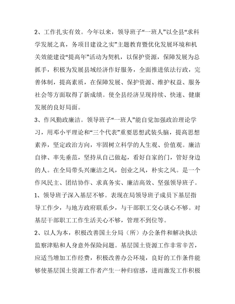 2023年导班子度民主生活会征求意见 民主生活会征求意见(通用9篇)_第2页