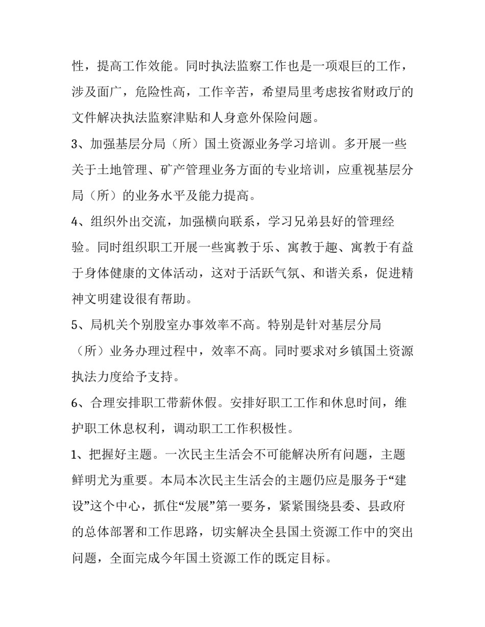 2023年导班子度民主生活会征求意见 民主生活会征求意见(通用9篇)_第3页