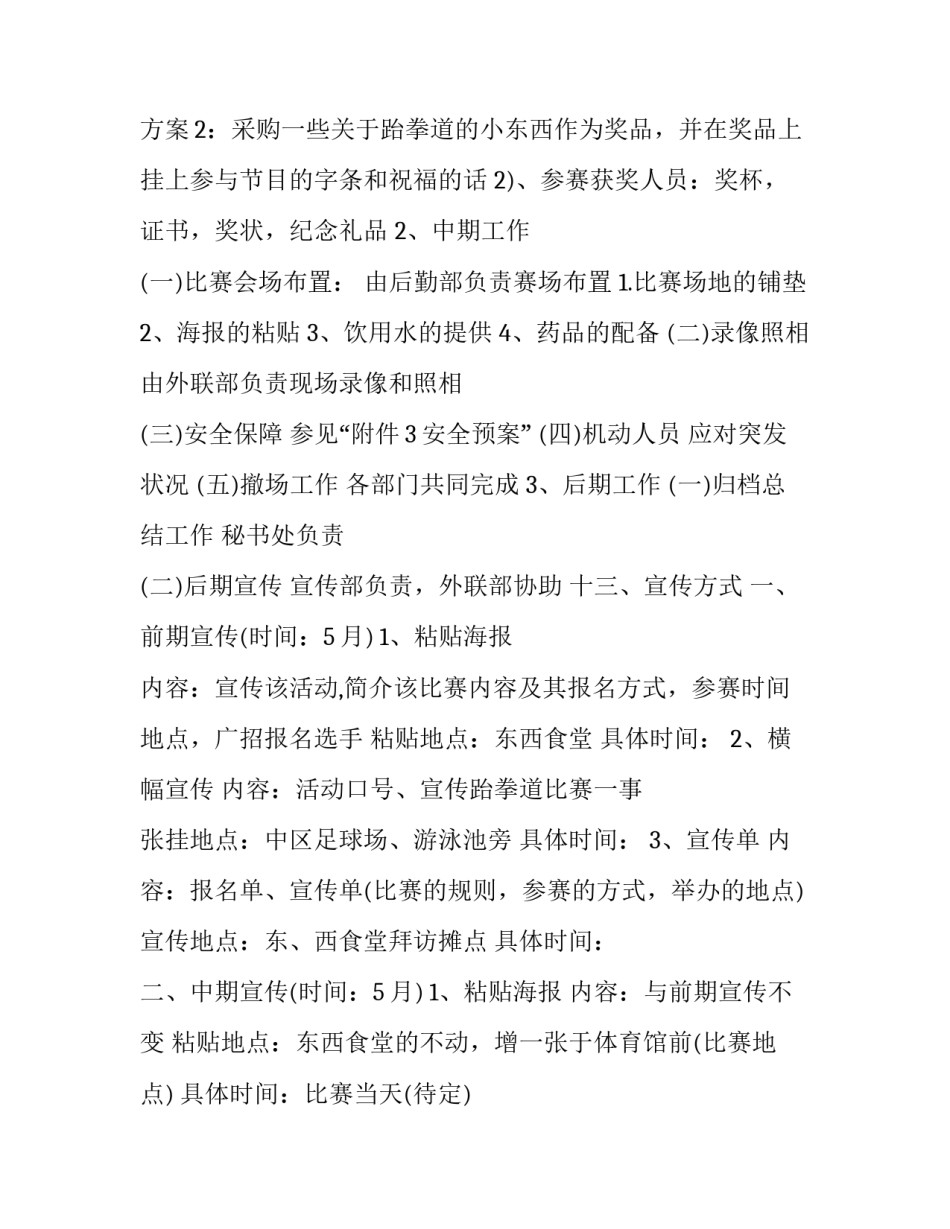 最新校园社团活动策划书 校园社团活动内容(三十篇)_第3页