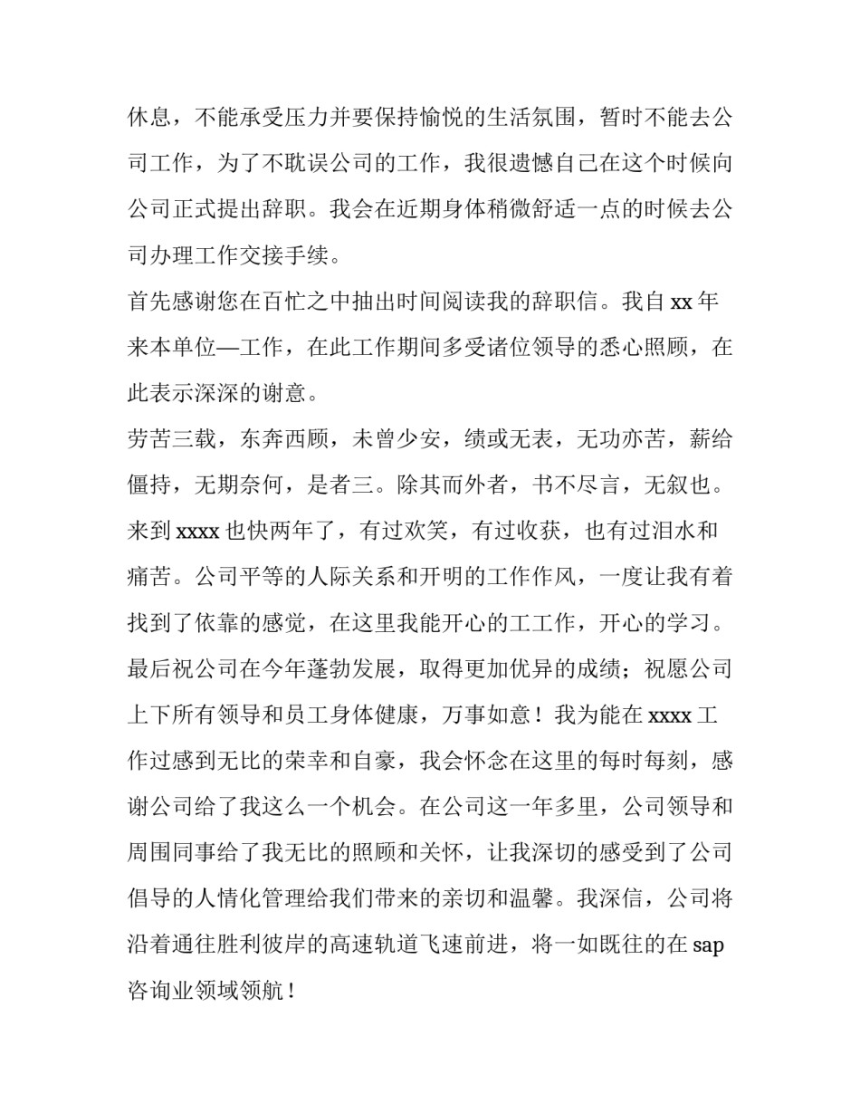 最新身体不适辞职报告书(13篇)_第2页