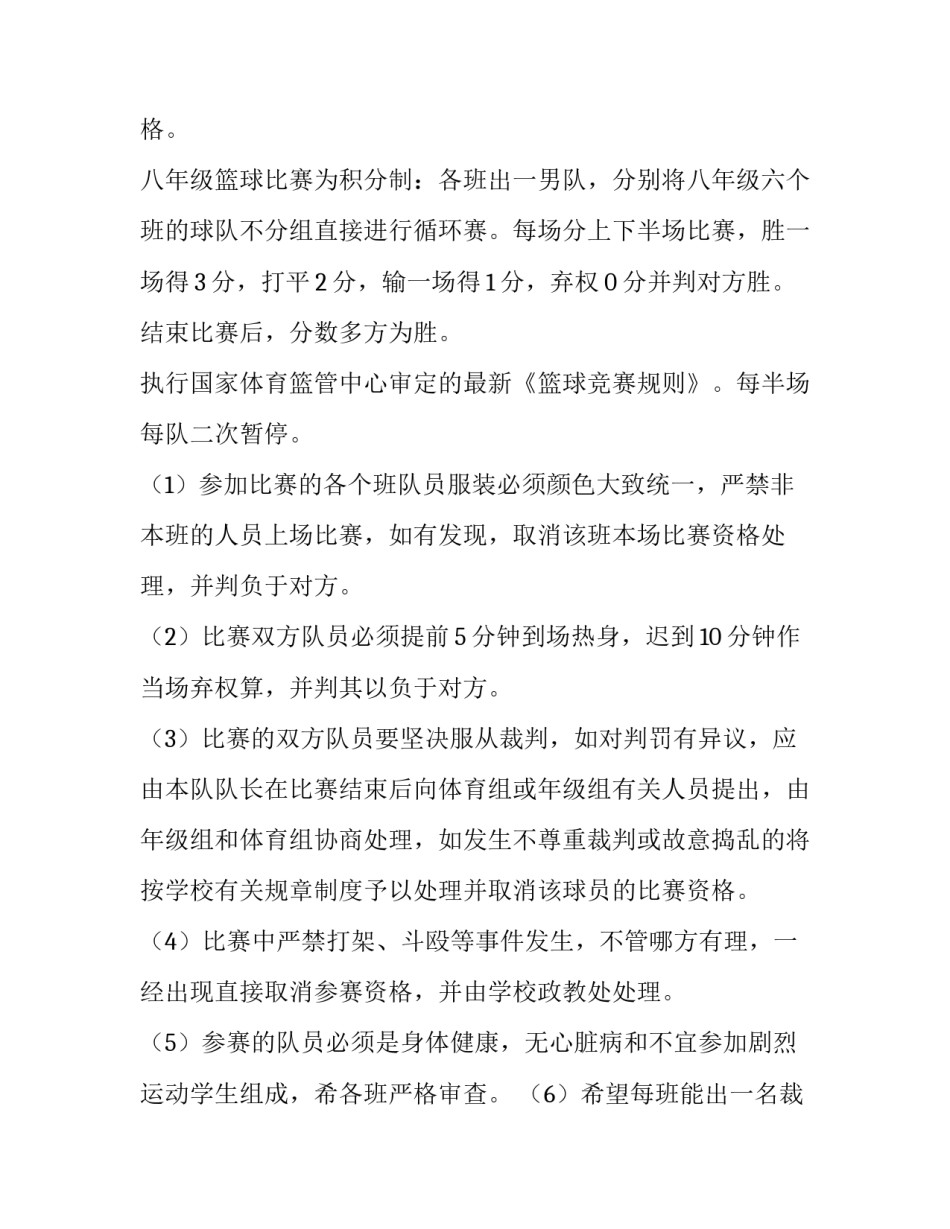 校园篮球比赛方案 幼儿园篮球比赛方案(十四篇)_第2页