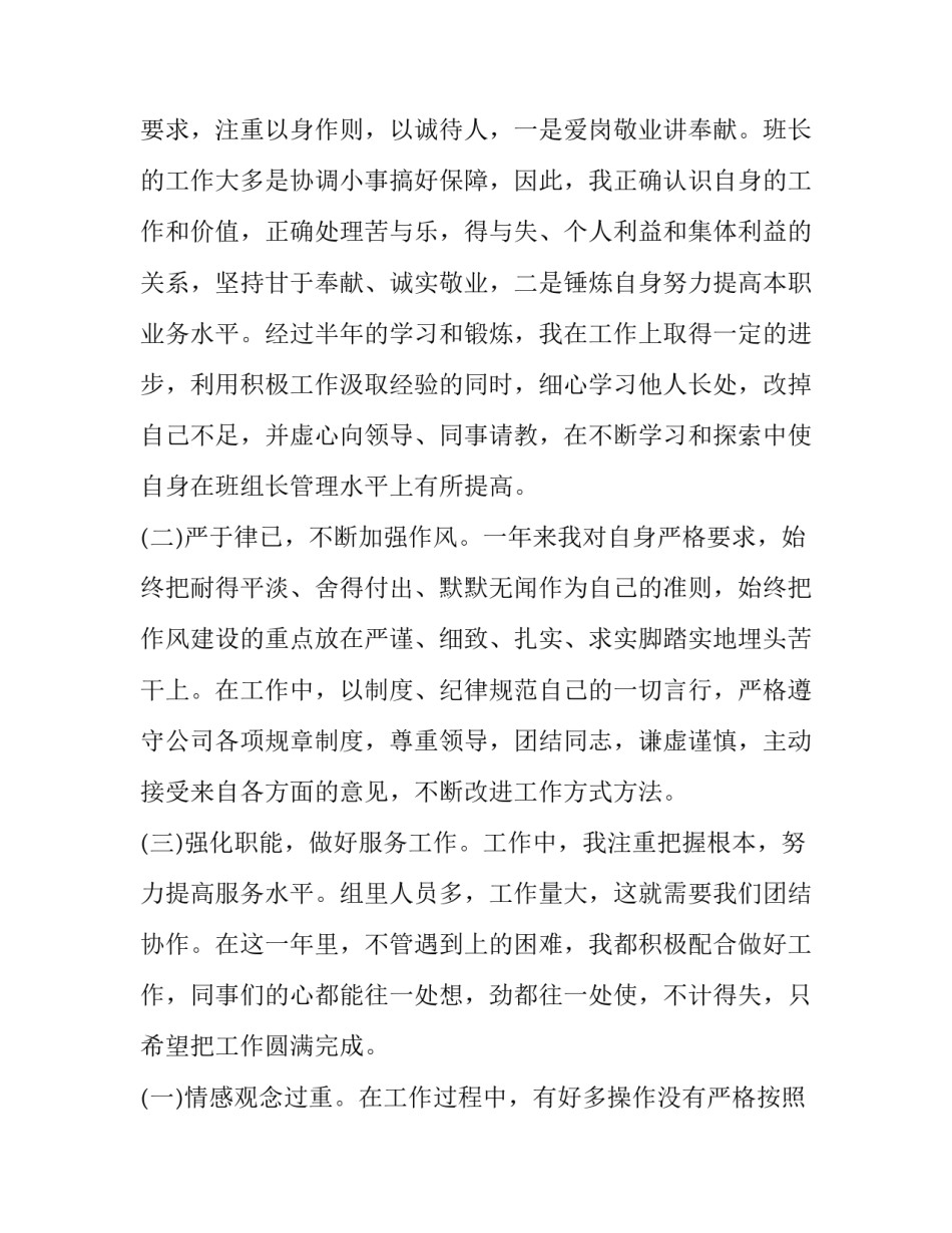 车间班长个人年终述职报告 车间班长个人年终述职报告怎么写(5篇)_第2页