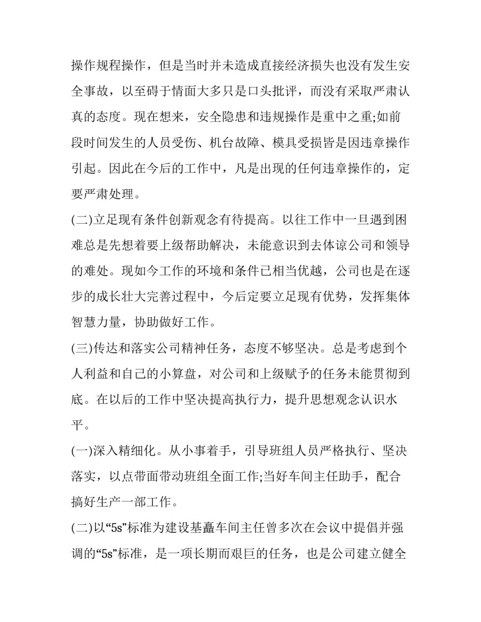 车间班长个人年终述职报告 车间班长个人年终述职报告怎么写(5篇)_第3页