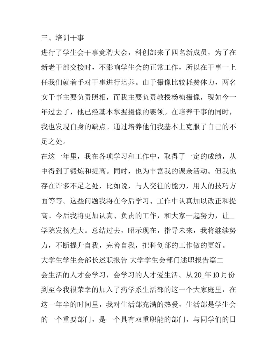 大学生学生会部长述职报告 大学学生会部门述职报告(五篇)_第2页