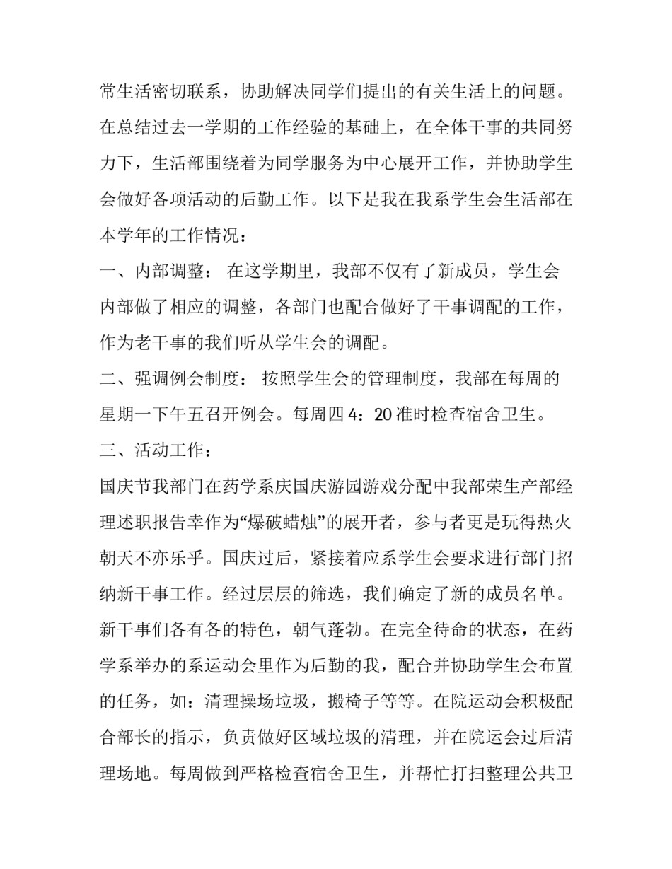 大学生学生会部长述职报告 大学学生会部门述职报告(五篇)_第3页