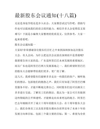 最新股东会议通知(十八篇)