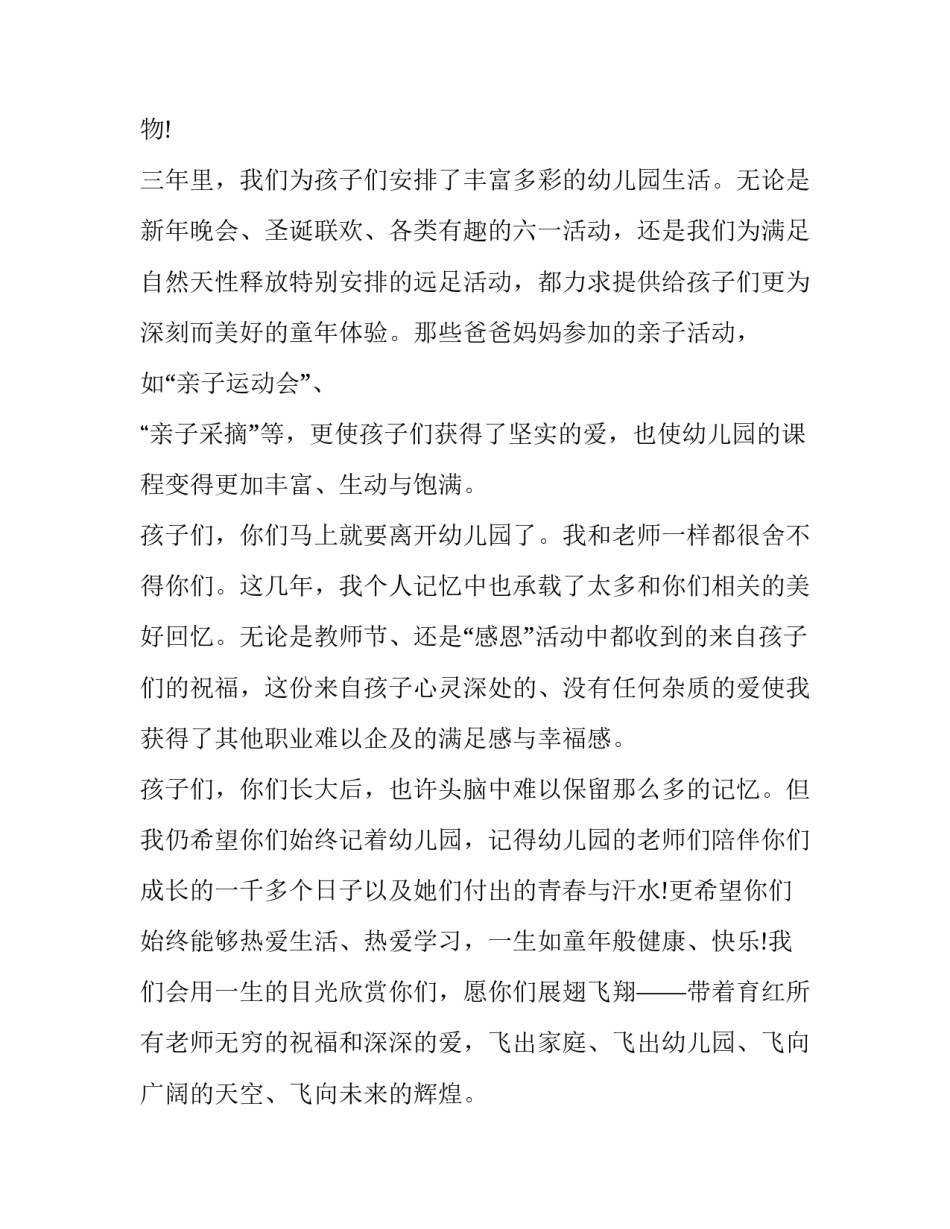 2023年幼儿园毕业典礼园长发言稿感人 幼儿园毕业典礼园长感言简短(七篇)_第2页