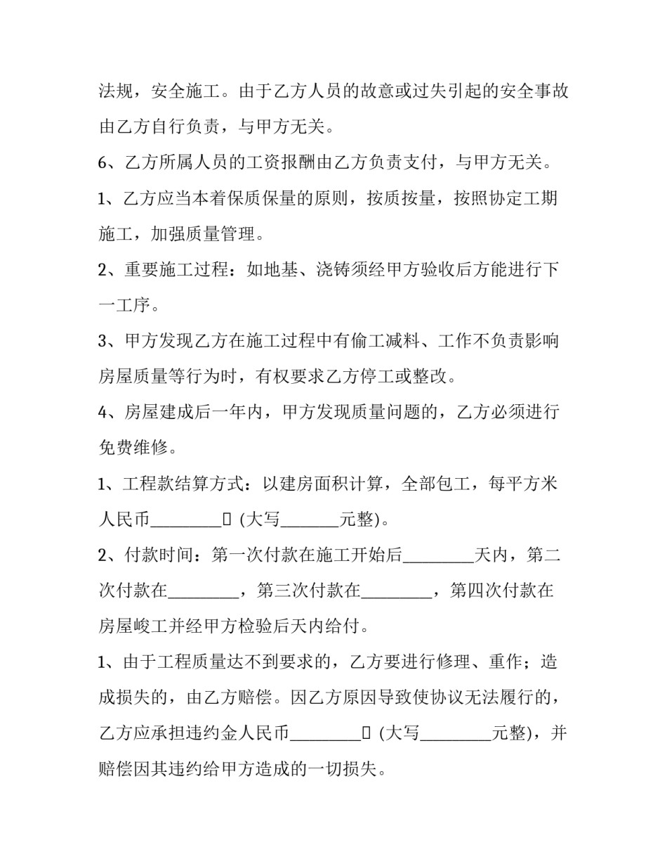 联建房合同(10篇)_第2页