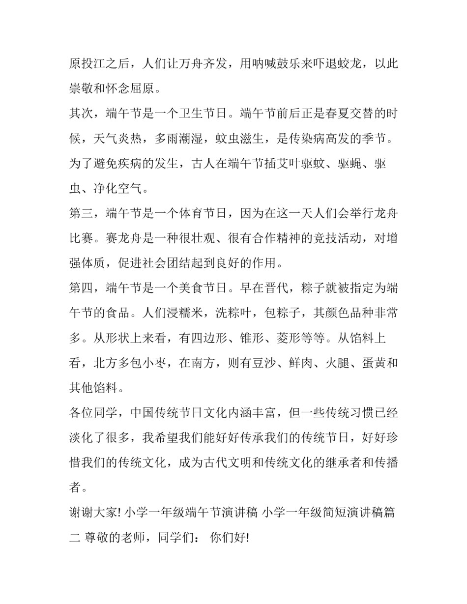 小学一年级端午节演讲稿 小学一年级简短演讲稿(三篇)_第2页