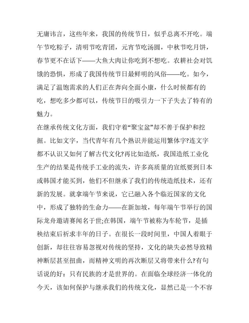 小学一年级端午节演讲稿 小学一年级简短演讲稿(三篇)_第3页