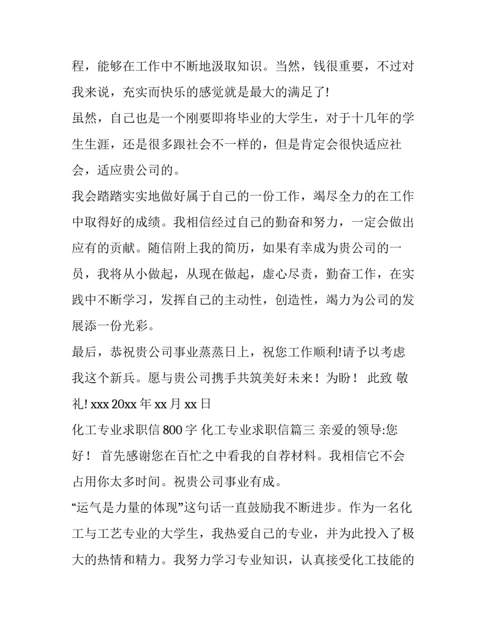 化工专业求职信800字 化工专业求职信(十四篇)_第3页