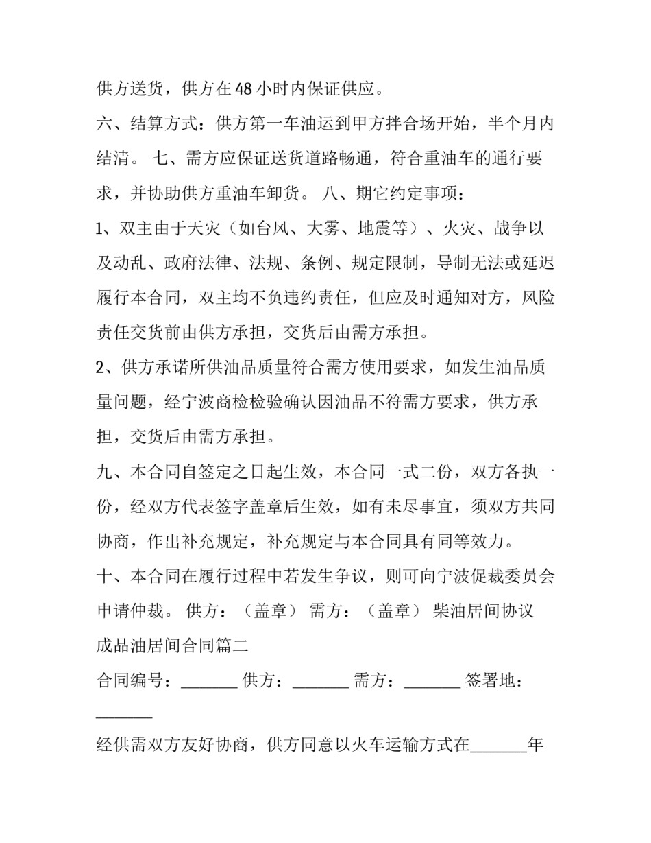 2023年柴油居间协议 成品油居间合同(四篇)_第2页