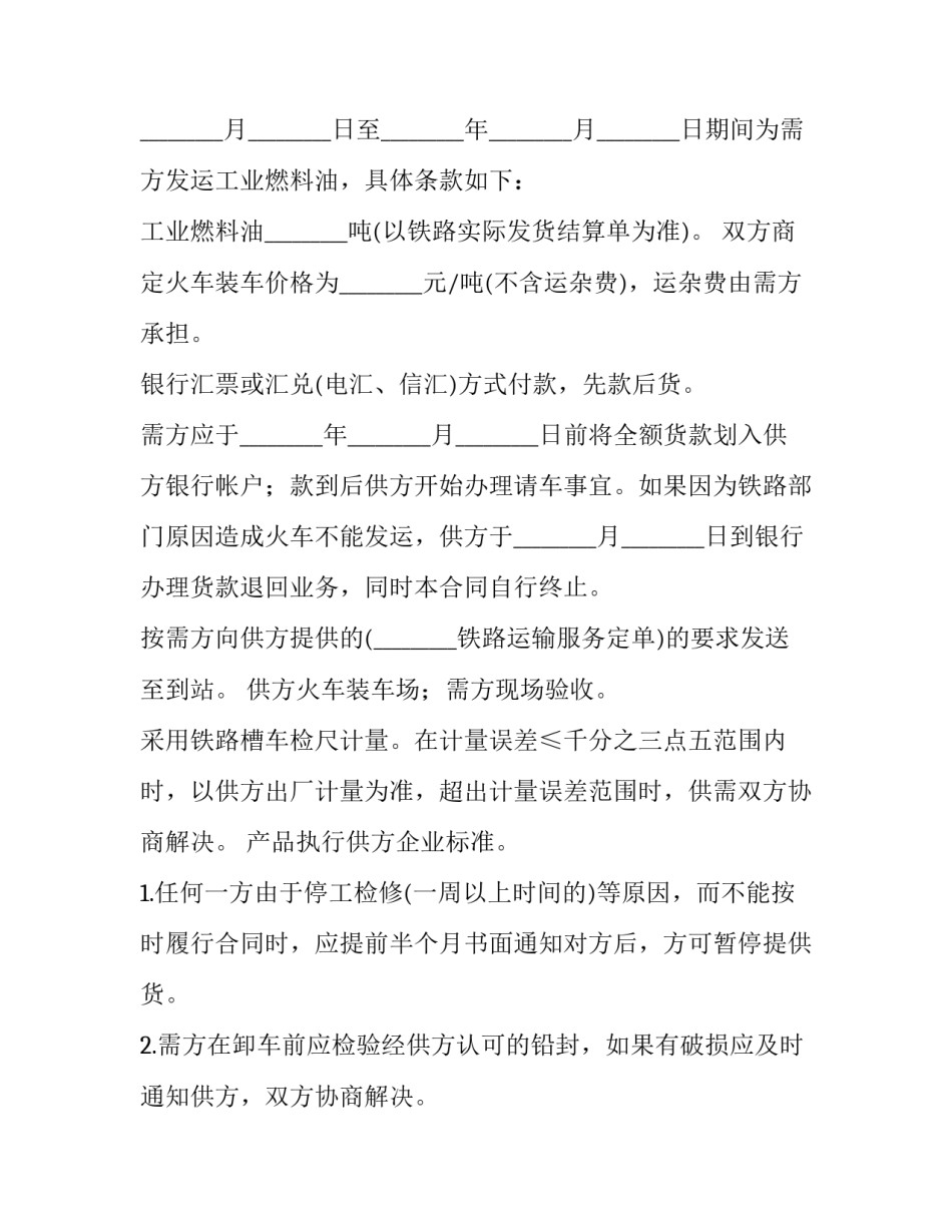 2023年柴油居间协议 成品油居间合同(四篇)_第3页