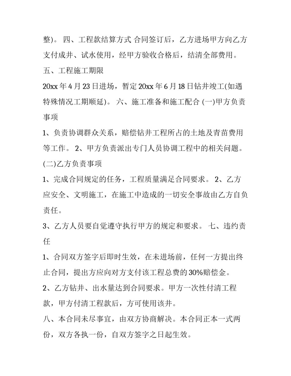 最新钻井工程承包合同(3篇)_第2页