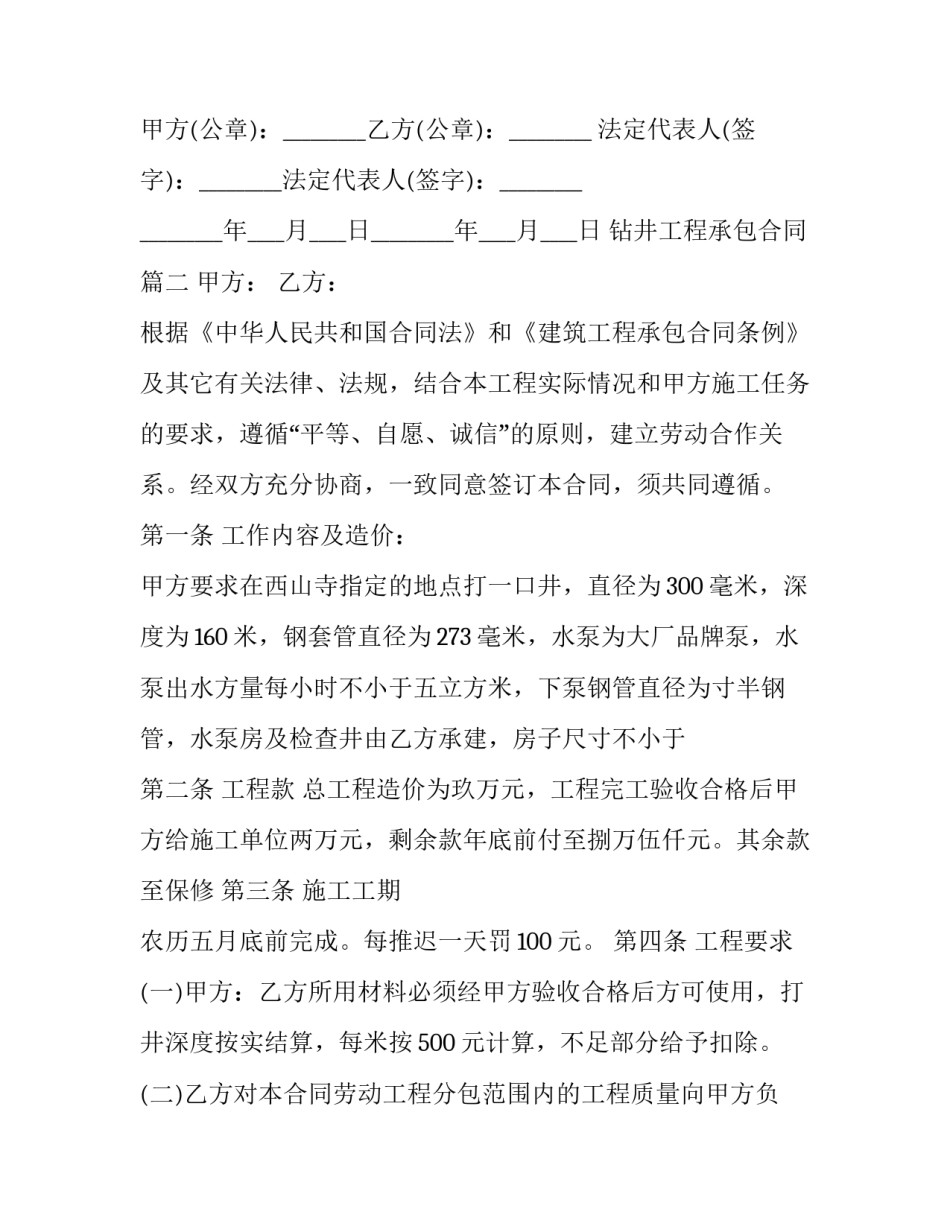 最新钻井工程承包合同(3篇)_第3页