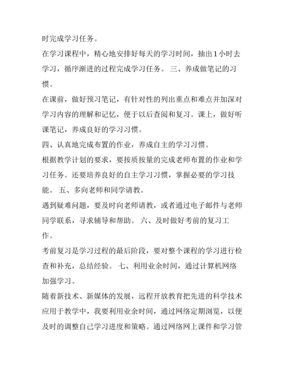 大学学习计划范文英语版如何写 英语专业大学计划书的范文(五篇)_第3页