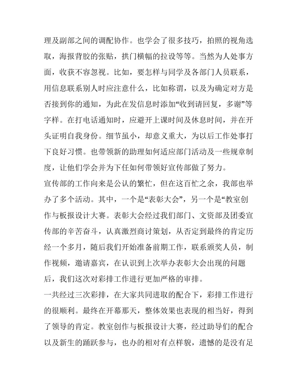学生会副部长述职报告 学生会副部长述职报告简短(五篇)_第2页