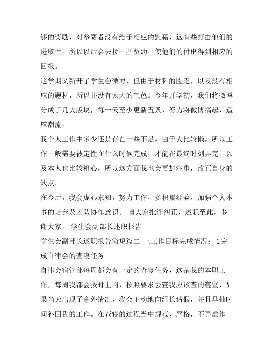 学生会副部长述职报告 学生会副部长述职报告简短(五篇)_第3页