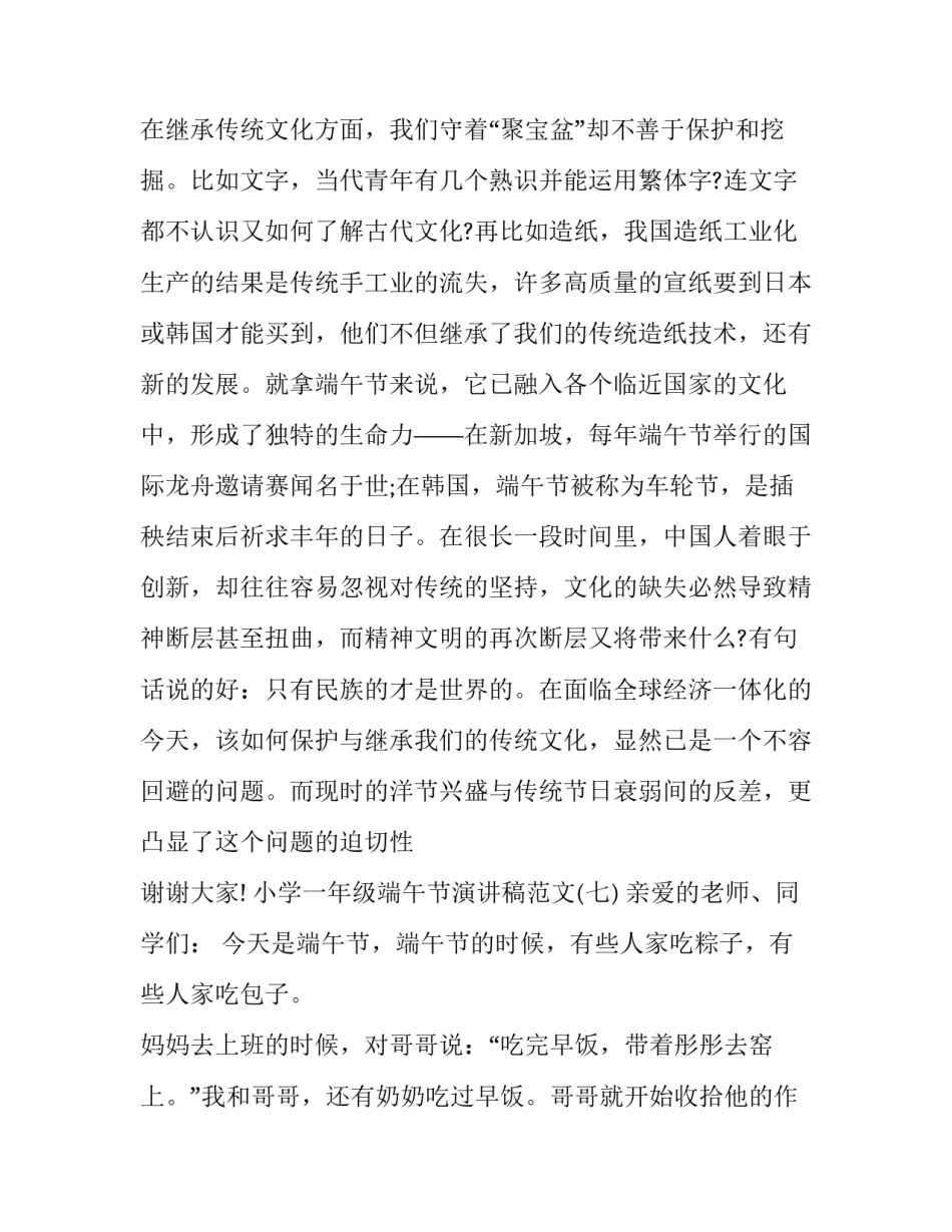 小学一年级端午节演讲稿三分钟 一年级端午节演讲稿3分钟(3篇)_第2页