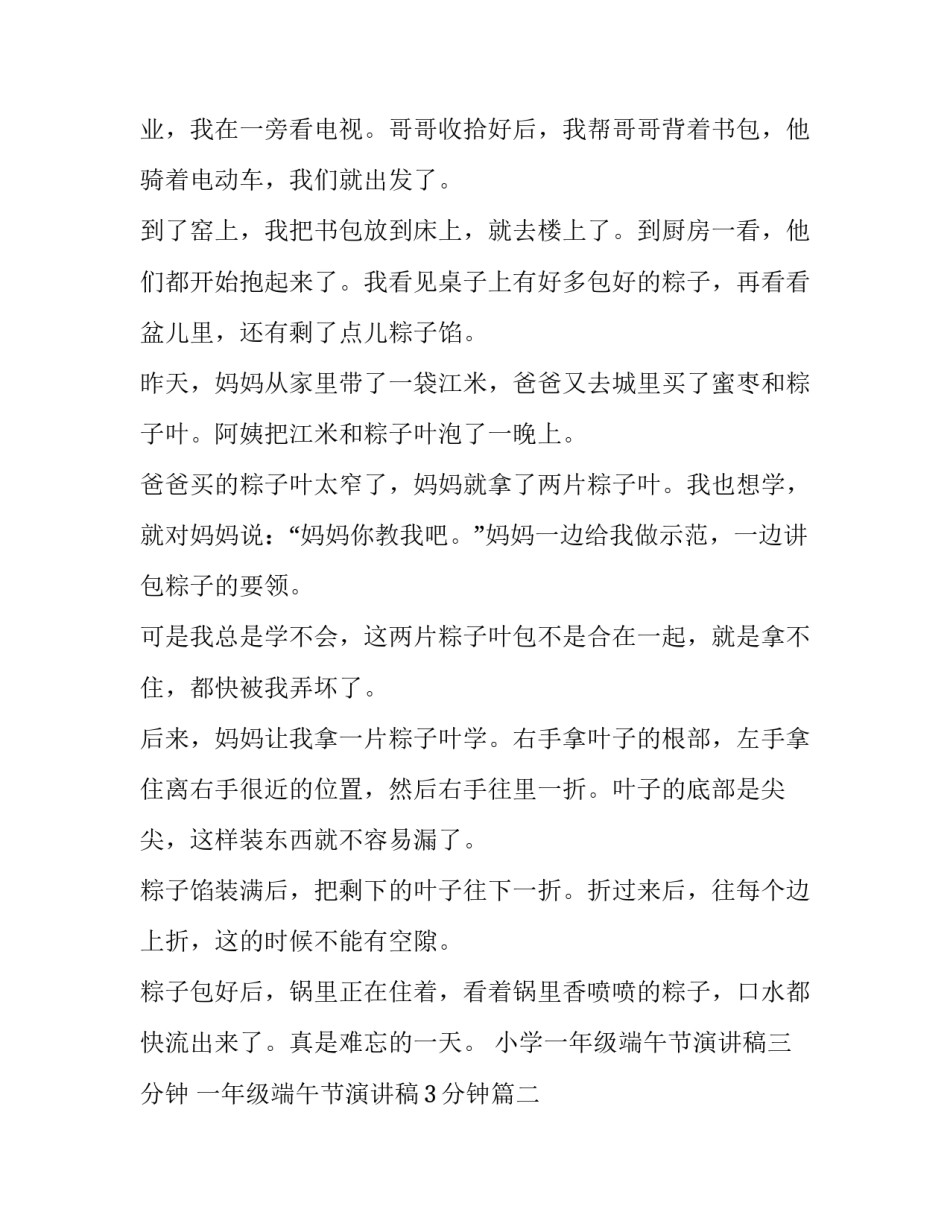 小学一年级端午节演讲稿三分钟 一年级端午节演讲稿3分钟(3篇)_第3页