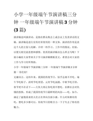 小学一年级端午节演讲稿三分钟 一年级端午节演讲稿3分钟(3篇)