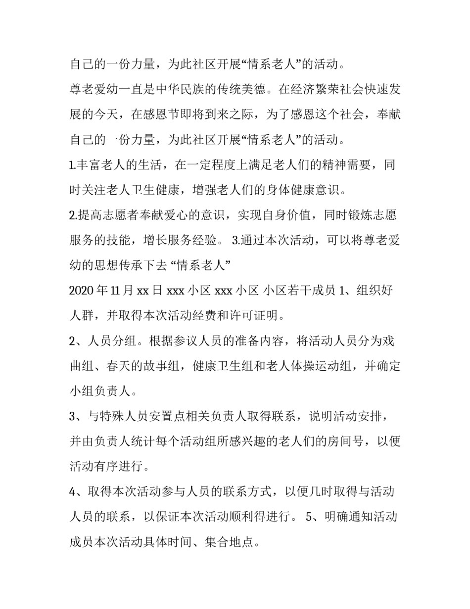 社区感恩节活动方案美食 社区感恩节活动策划主题(4篇)_第3页