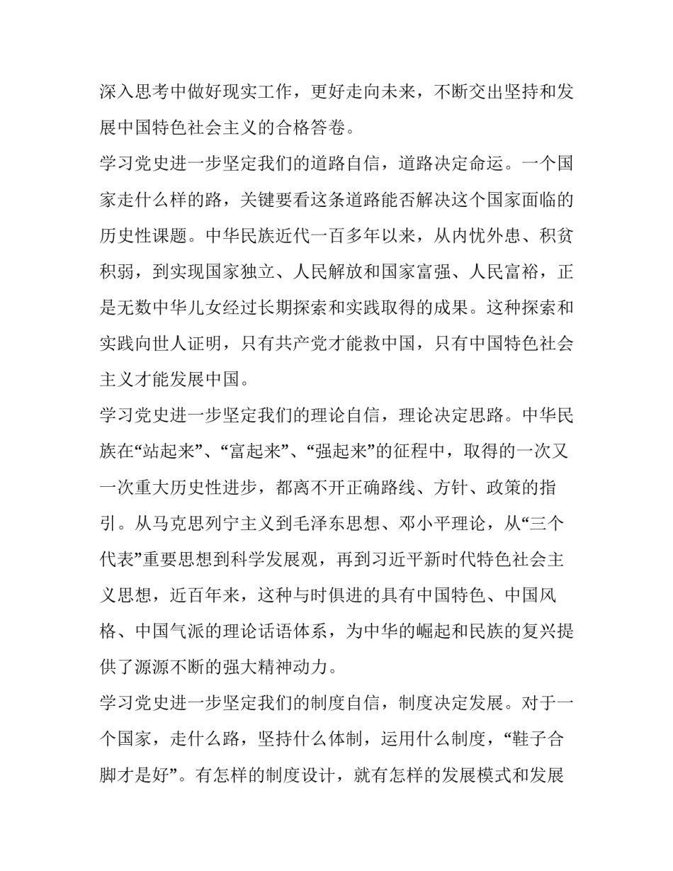 2023年第七次西藏工作座谈会重要讲话研讨发言材料 中央第七次西藏工作座谈会研讨发言材料(11篇)_第2页