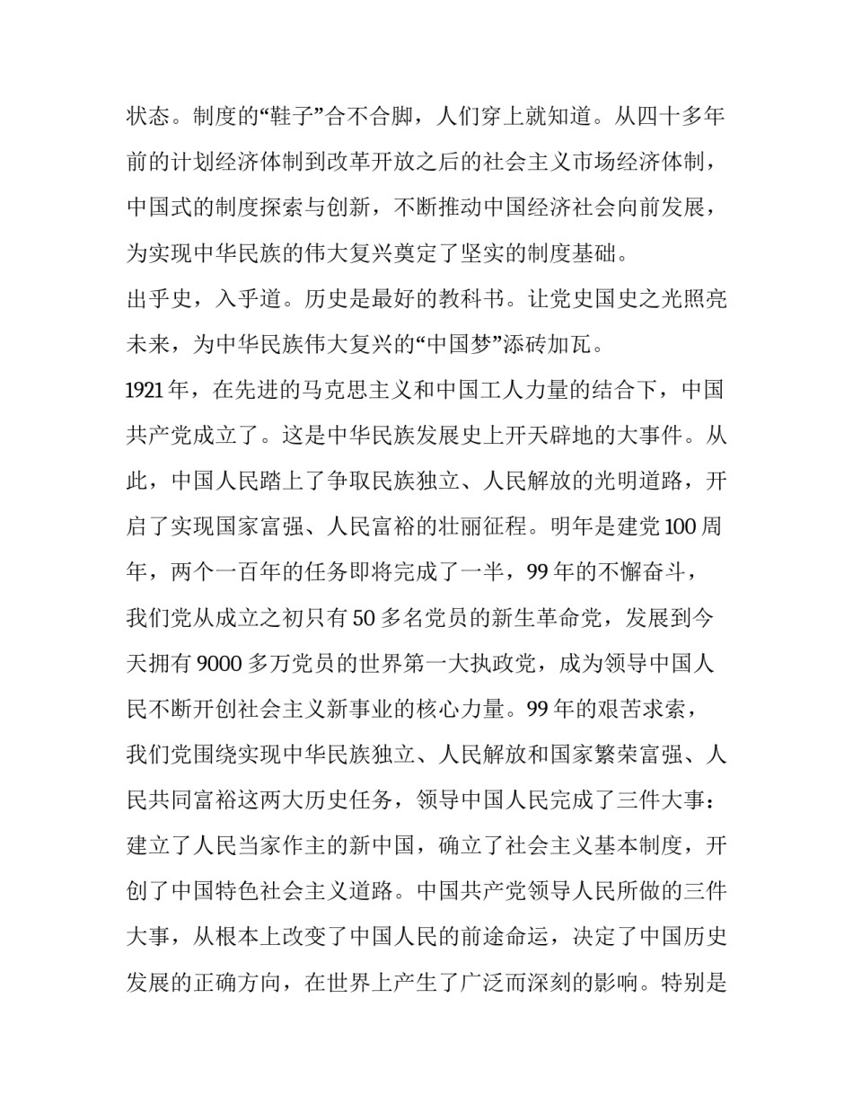 2023年第七次西藏工作座谈会重要讲话研讨发言材料 中央第七次西藏工作座谈会研讨发言材料(11篇)_第3页