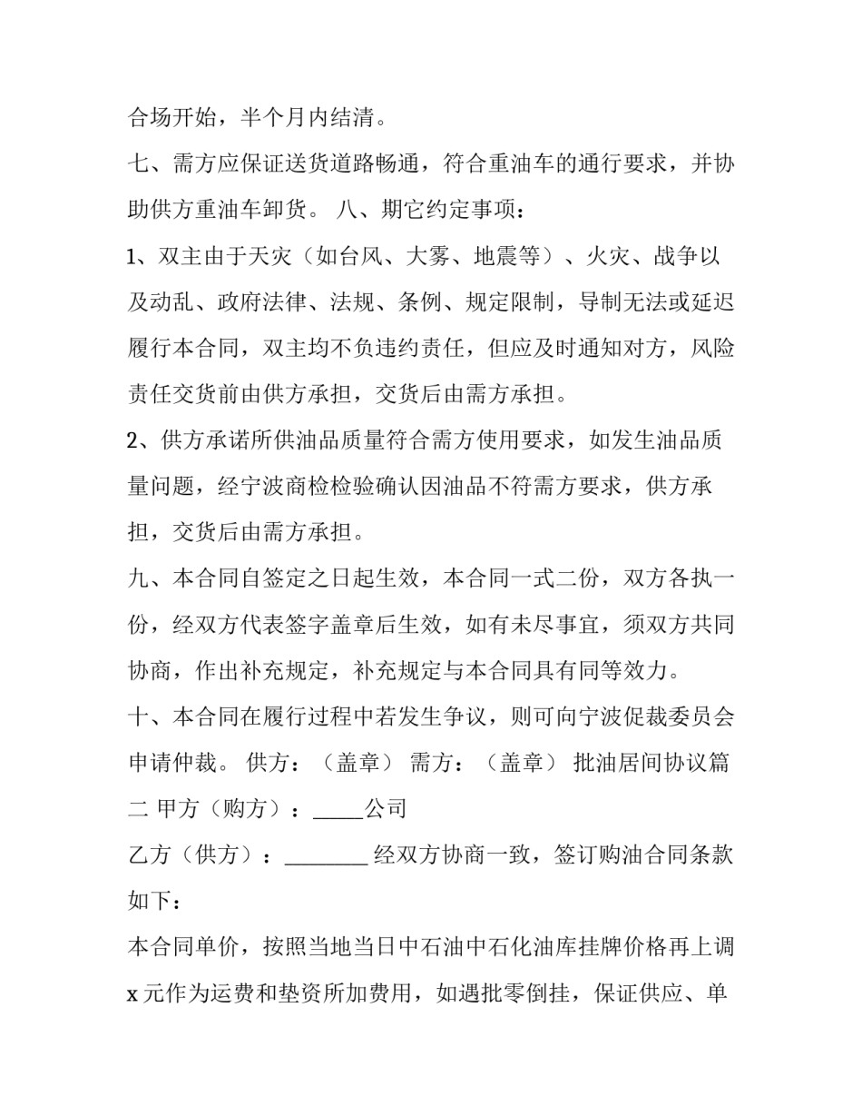 最新批油居间协议(四篇)_第2页