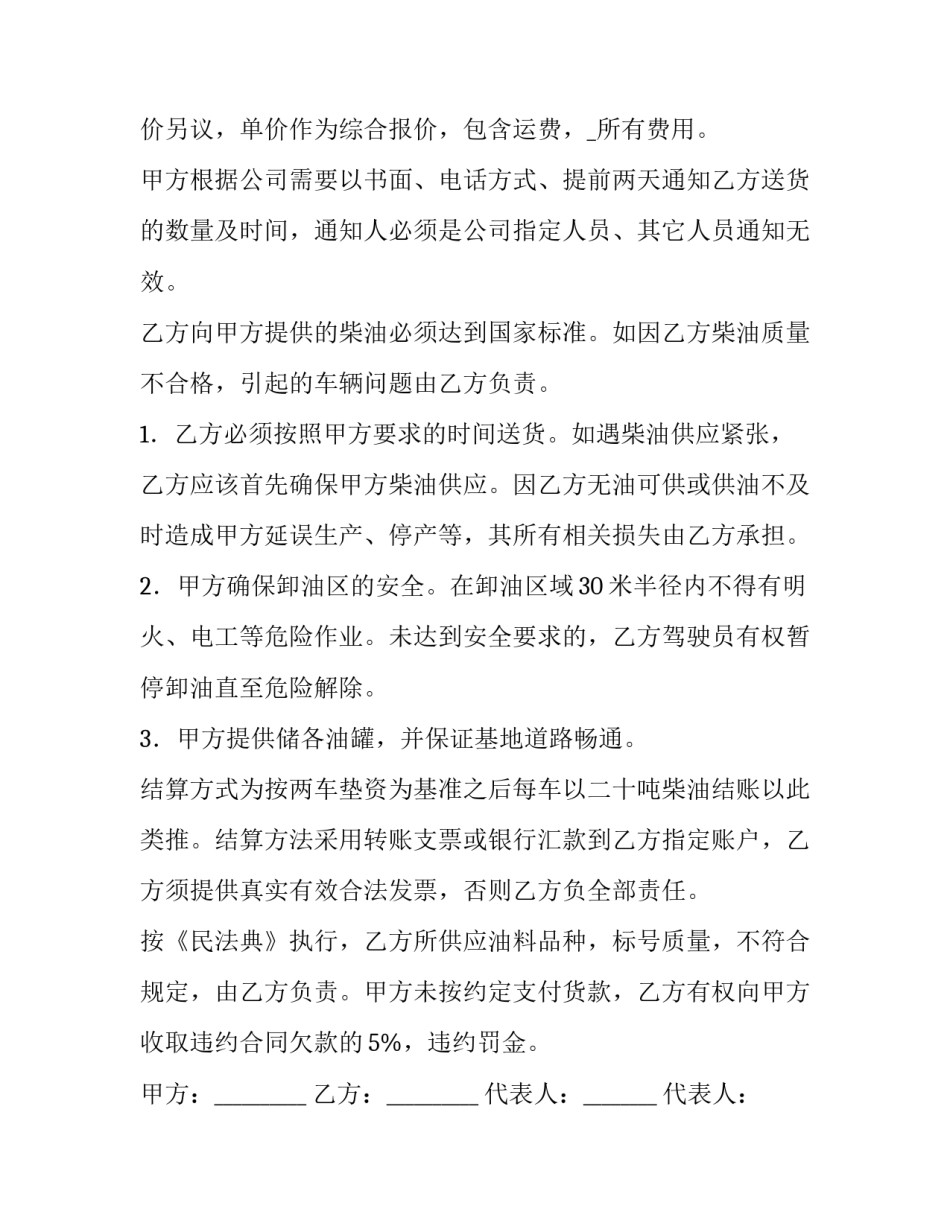 最新批油居间协议(四篇)_第3页