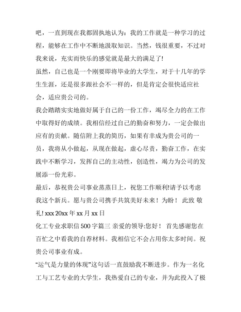 最新化工专业求职信500字(14篇)_第3页