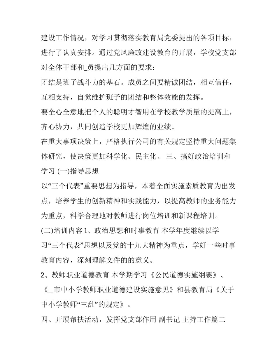 副书记 主持工作(二十九篇)_第2页