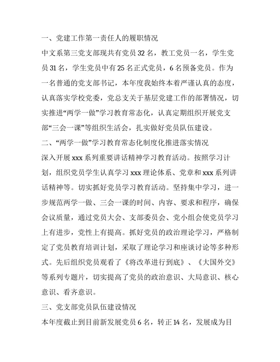 副书记 主持工作(二十九篇)_第3页