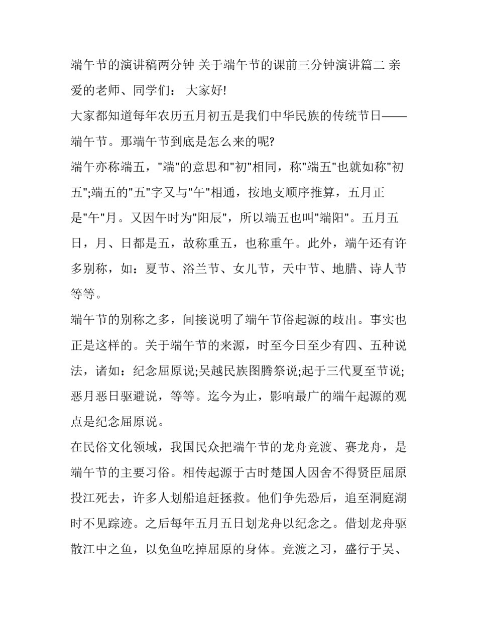 端午节的演讲稿两分钟 关于端午节的课前三分钟演讲(四篇)_第3页