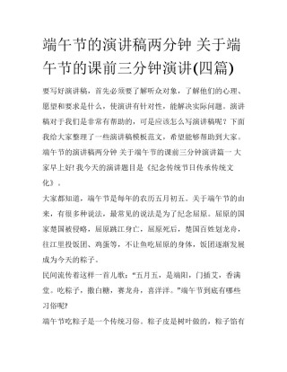 端午节的演讲稿两分钟 关于端午节的课前三分钟演讲(四篇)