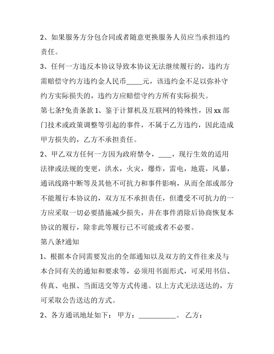 财务信息化管理岗位职责怎么写 财务报告编制岗位职责(6篇)_第3页