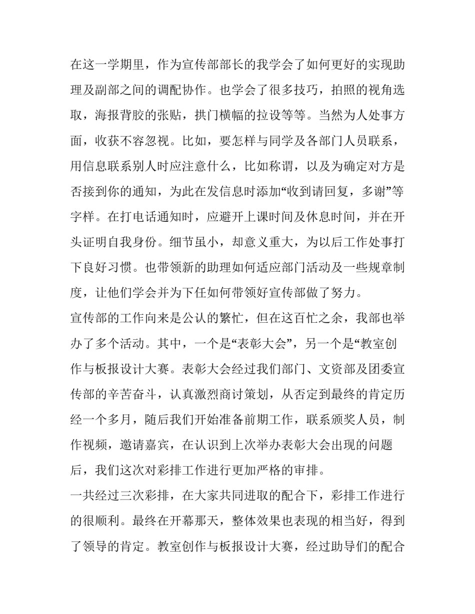 学生会部长的述职报告 学生会部长述职报告ppt模板(5篇)_第2页