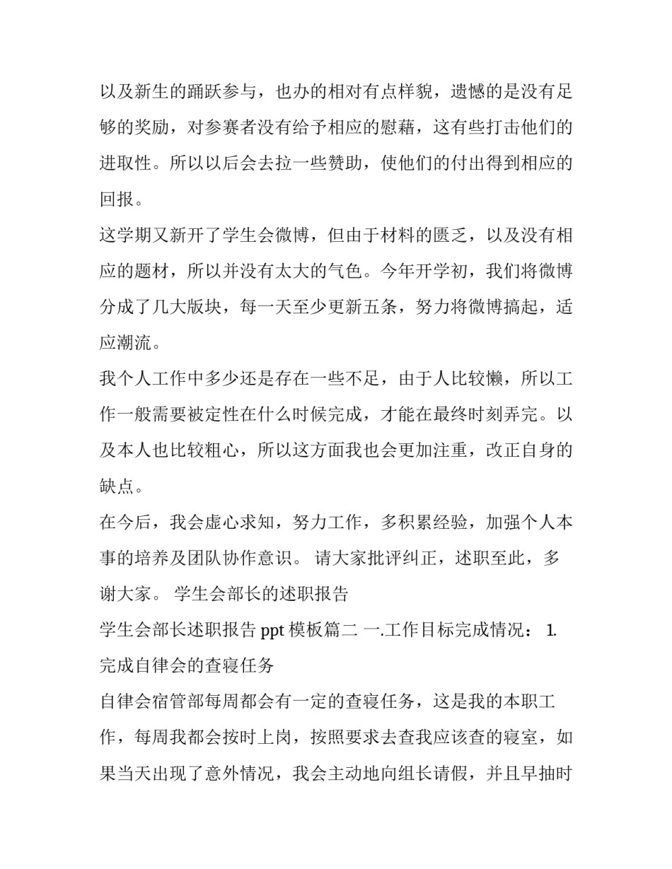 学生会部长的述职报告 学生会部长述职报告ppt模板(5篇)_第3页