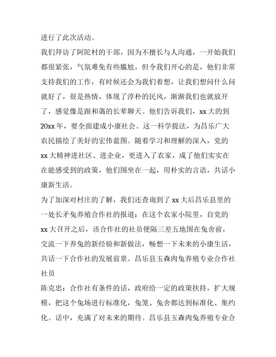 三下乡社会实践报告 社会实践报告三下乡社会实践报告(通用7篇)_第2页